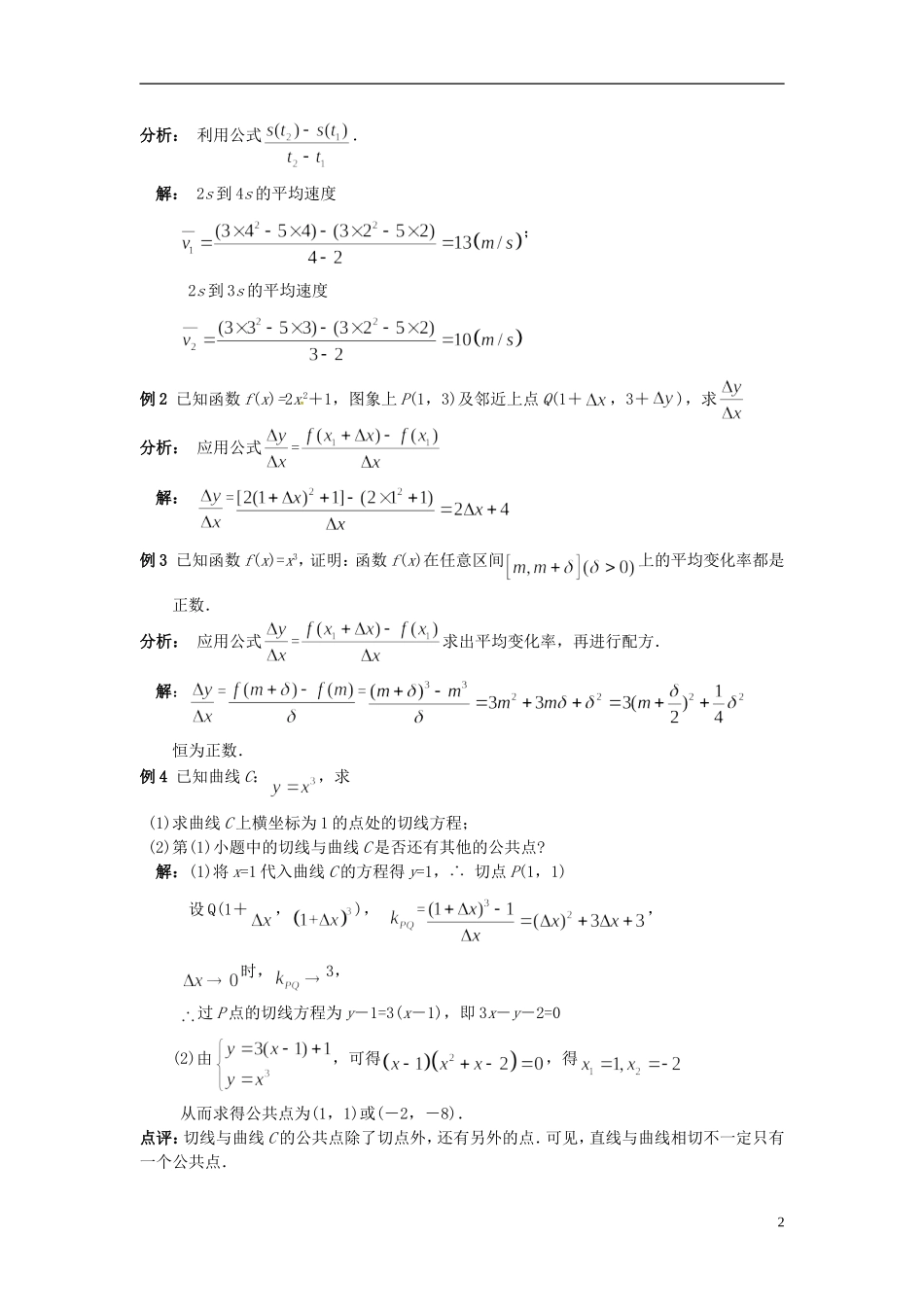 高中数学 1.1导数的概念学案 苏教版选修2-2-苏教版高二选修2-2数学学案_第2页