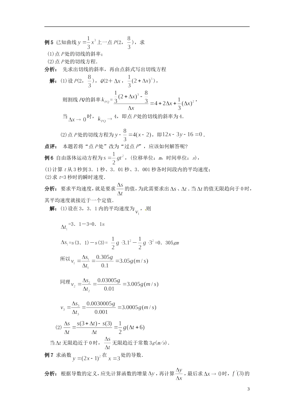 高中数学 1.1导数的概念学案 苏教版选修2-2-苏教版高二选修2-2数学学案_第3页