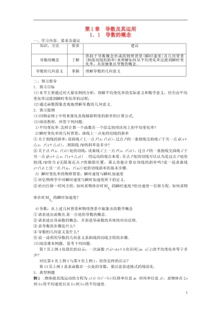 高中数学 1.1导数的概念学案 苏教版选修2-2-苏教版高二选修2-2数学学案