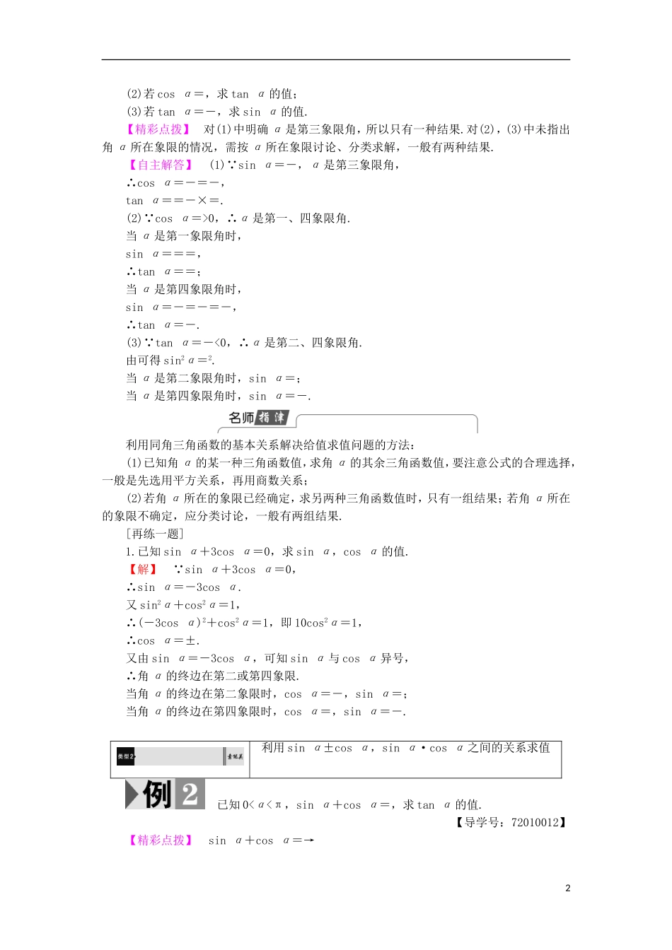 高中数学 1.2.3 同角三角函数的基本关系式学案 新人教B版必修4-新人教B版高中必修4数学学案_第2页