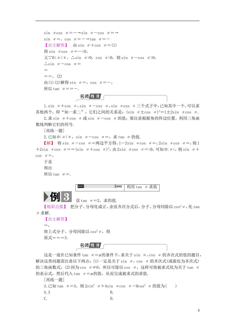 高中数学 1.2.3 同角三角函数的基本关系式学案 新人教B版必修4-新人教B版高中必修4数学学案_第3页