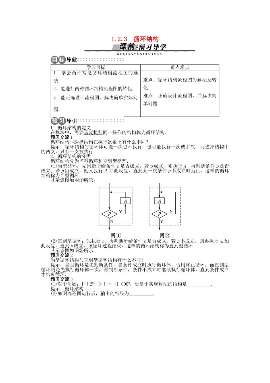 高中数学 1.2.3 循环结构学案 苏教版必修3-苏教版高中必修3数学学案_第1页