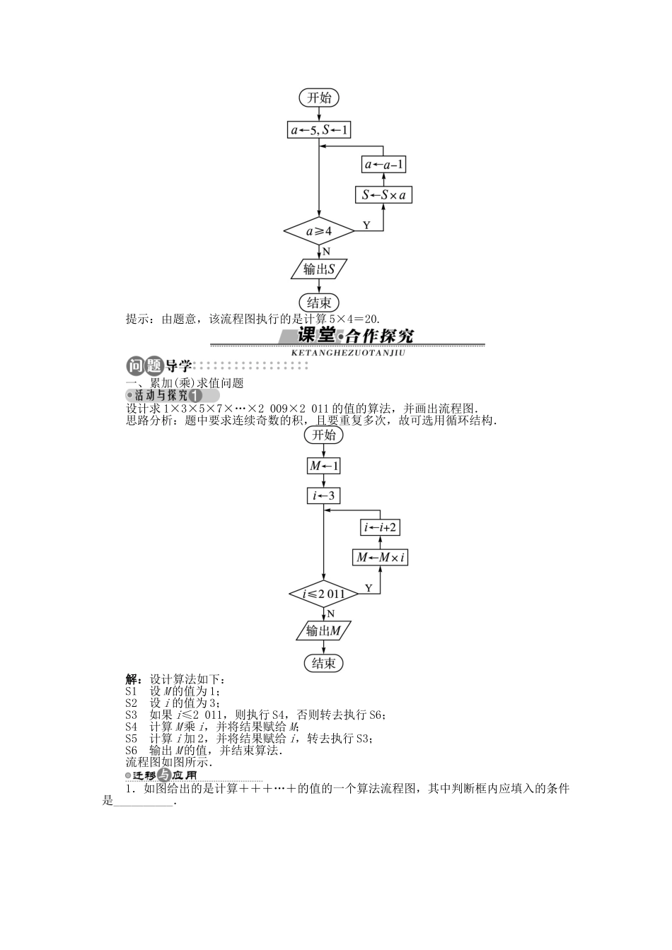 高中数学 1.2.3 循环结构学案 苏教版必修3-苏教版高中必修3数学学案_第2页