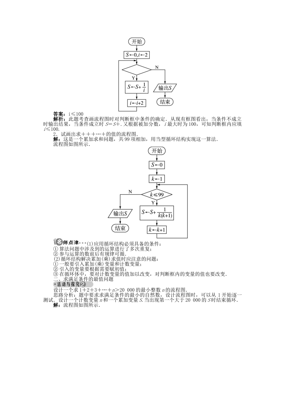 高中数学 1.2.3 循环结构学案 苏教版必修3-苏教版高中必修3数学学案_第3页