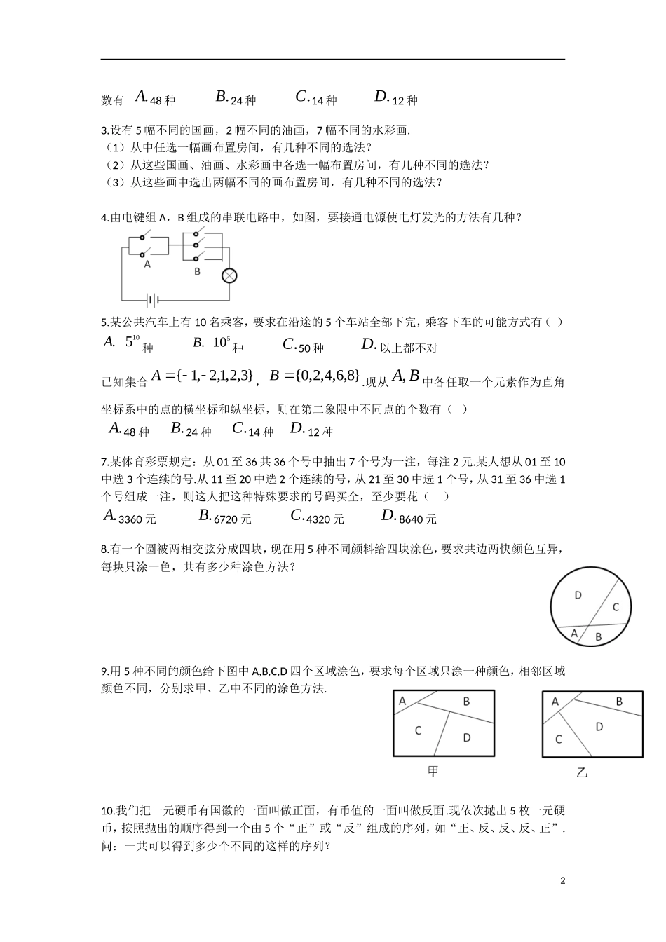 高中数学 1.1基本计数原理教学案 理 新人教B版选修2-3-新人教B版高二选修2-3数学教学案_第2页