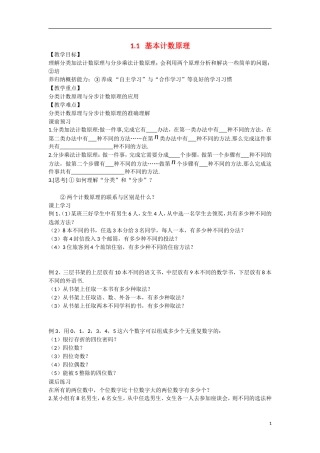 高中数学 1.1基本计数原理教学案 理 新人教B版选修2-3-新人教B版高二选修2-3数学教学案