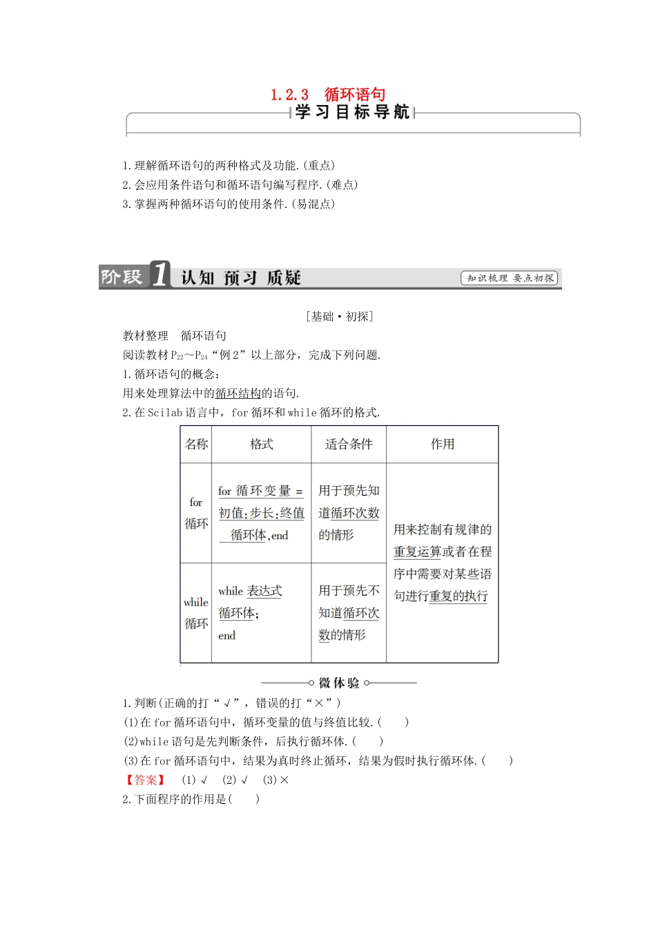 高中数学 1.2.3 循环语句学案 新人教B版必修3-新人教B版高中必修3数学学案_第1页