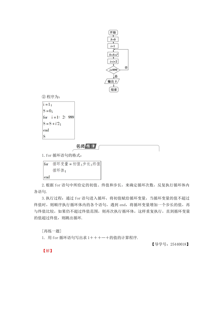 高中数学 1.2.3 循环语句学案 新人教B版必修3-新人教B版高中必修3数学学案_第3页