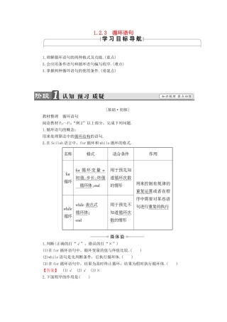 高中数学 1.2.3 循环语句学案 新人教B版必修3-新人教B版高中必修3数学学案