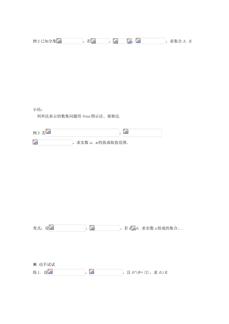 高中数学 1.1集合导学案 新人教A版必修1-新人教A版高一必修1数学学案_第2页