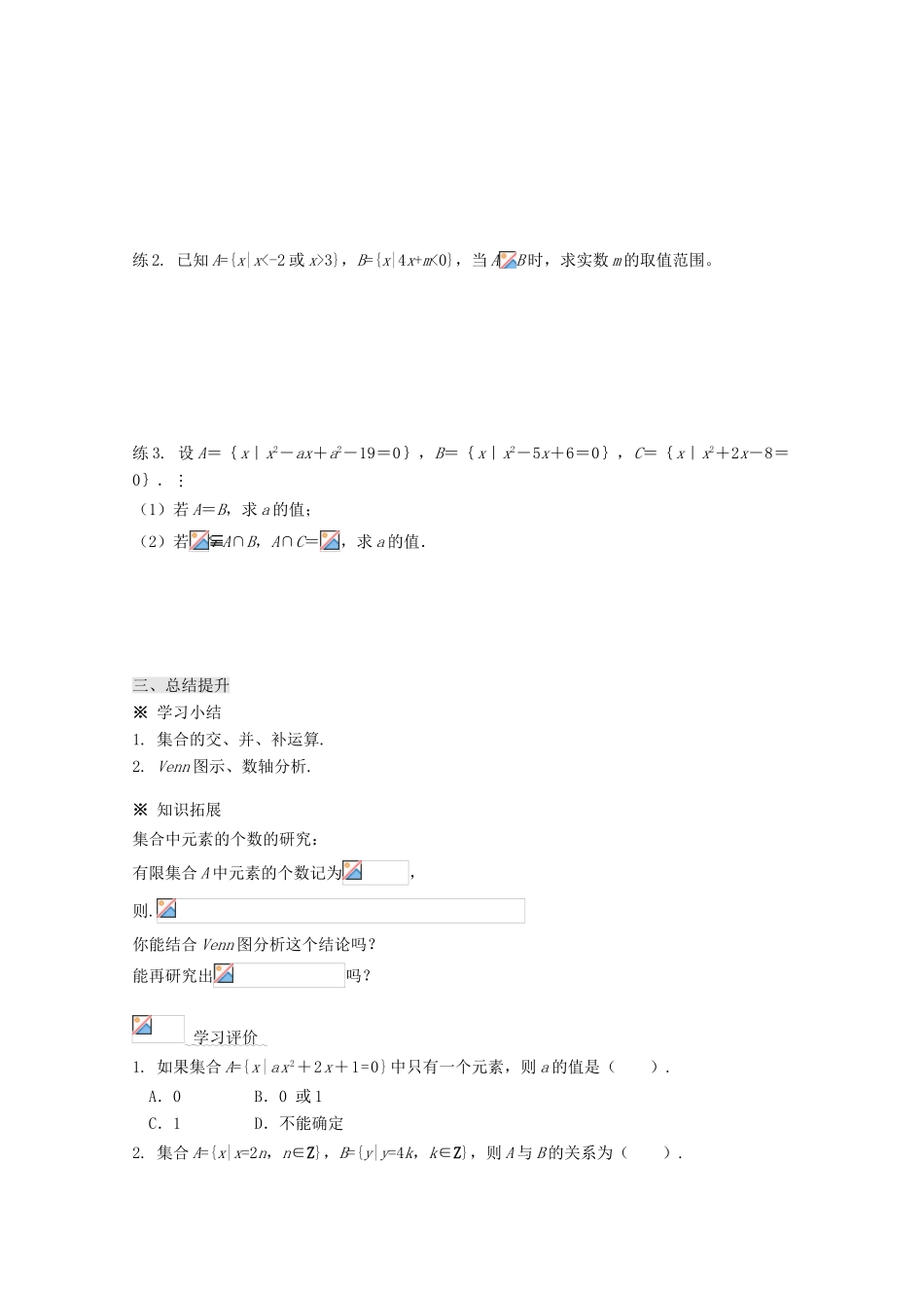 高中数学 1.1集合导学案 新人教A版必修1-新人教A版高一必修1数学学案_第3页