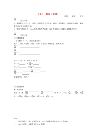 高中数学 1.1集合导学案 新人教A版必修1-新人教A版高一必修1数学学案