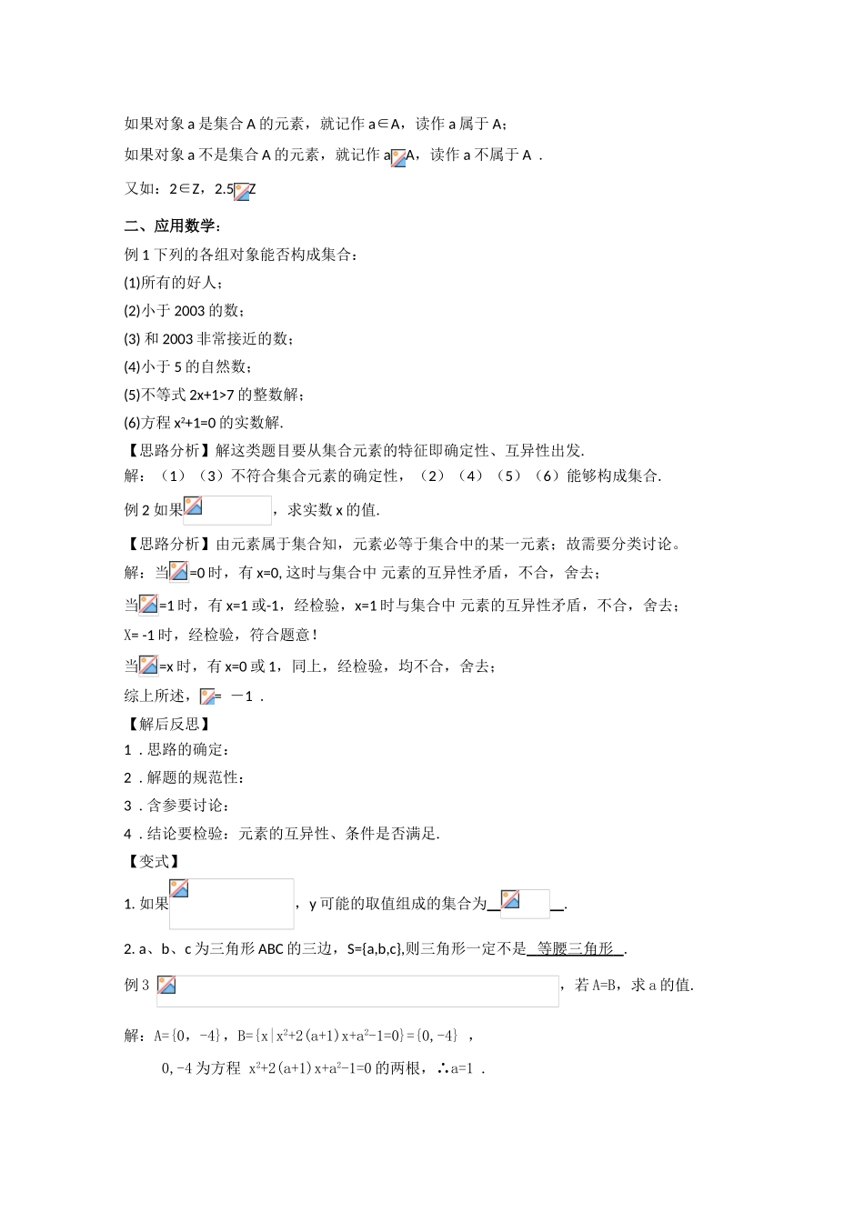 高中数学 1.1集合的含义及其表示 第1课时学案 北师大必修1_第2页