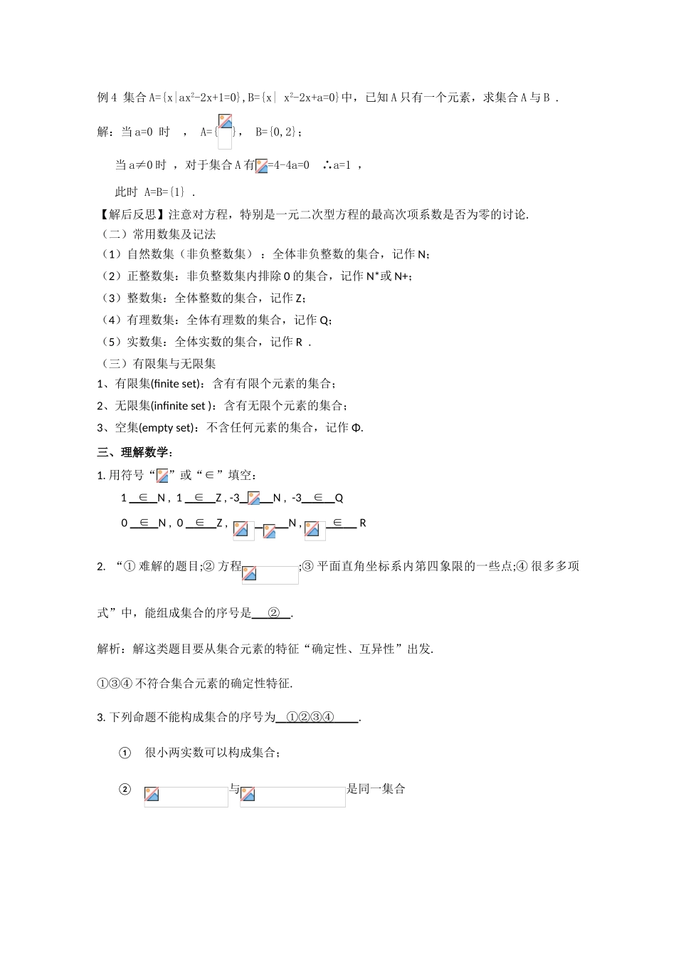 高中数学 1.1集合的含义及其表示 第1课时学案 北师大必修1_第3页