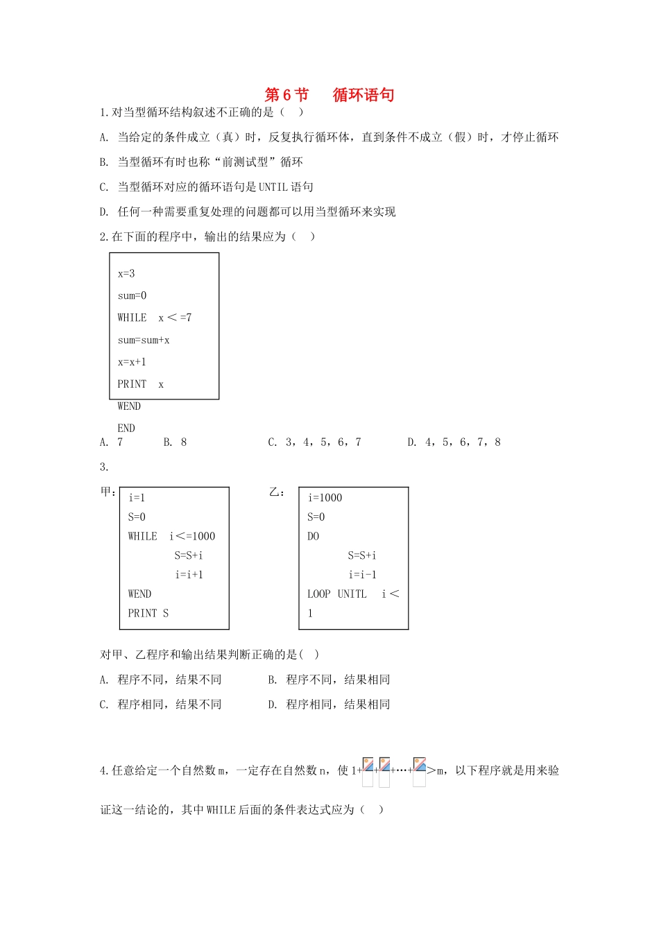 高中数学 1.2.3《循环语句》学案 新人教A版必修3_第1页