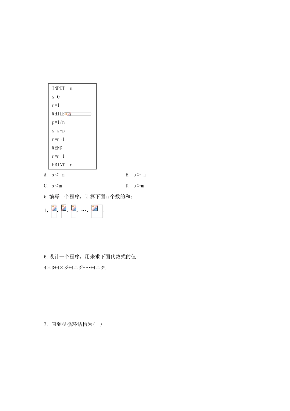 高中数学 1.2.3《循环语句》学案 新人教A版必修3_第2页