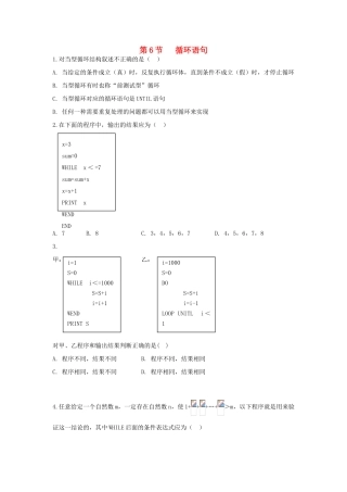 高中数学 1.2.3《循环语句》学案 新人教A版必修3