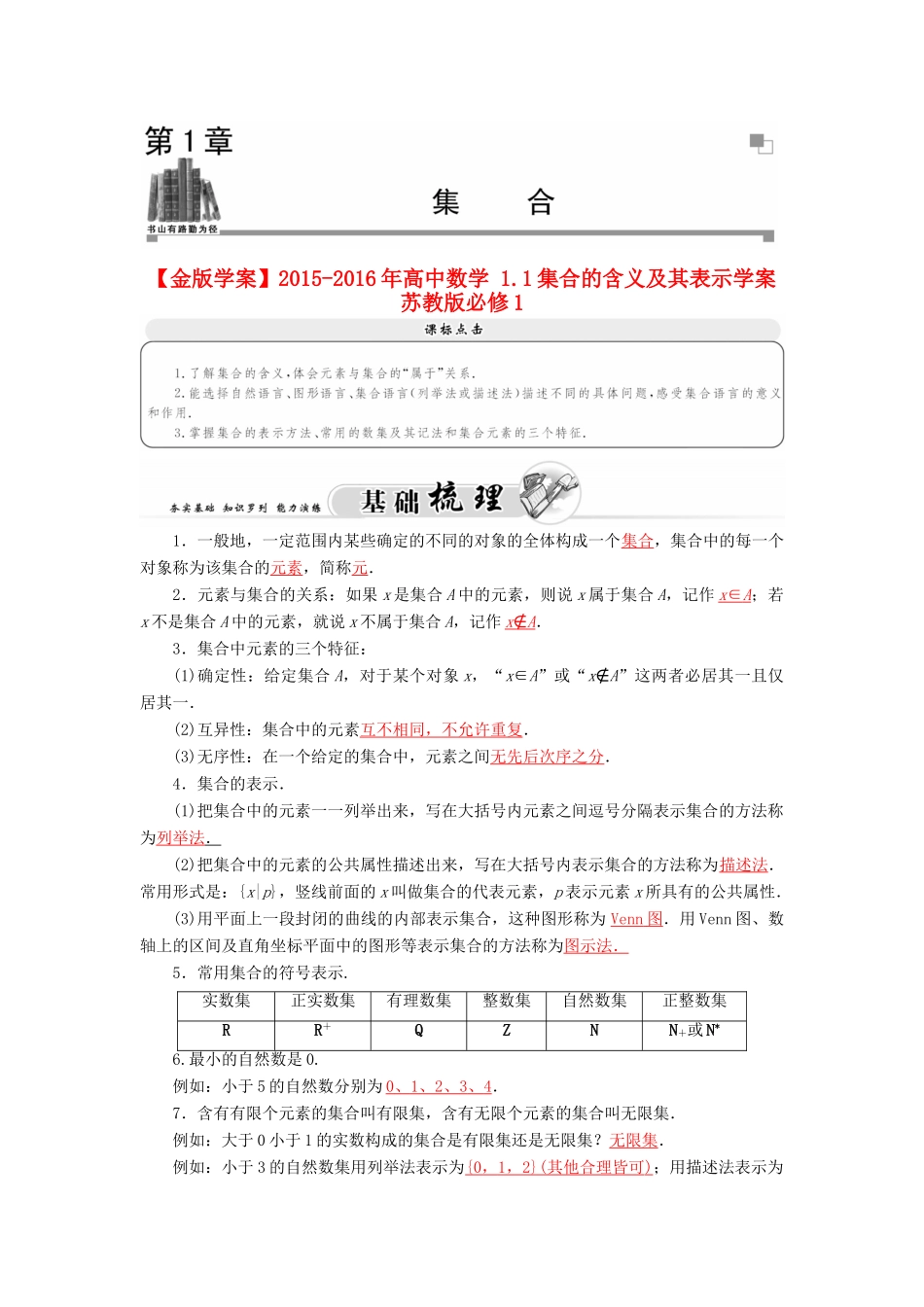 高中数学 1.1集合的含义及其表示学案 苏教版必修1-苏教版高一必修1数学学案_第1页