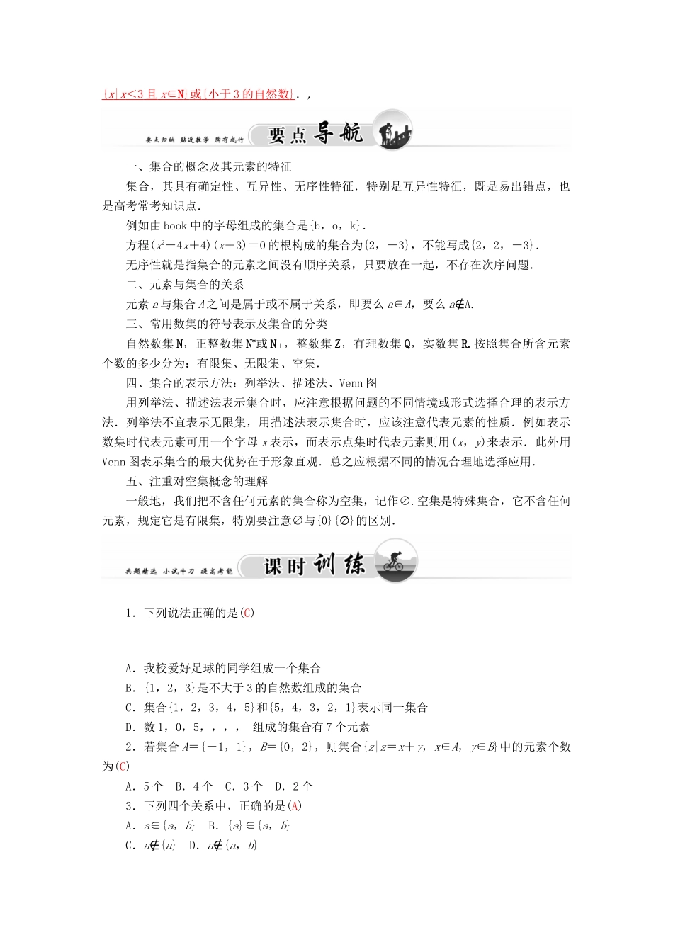 高中数学 1.1集合的含义及其表示学案 苏教版必修1-苏教版高一必修1数学学案_第2页