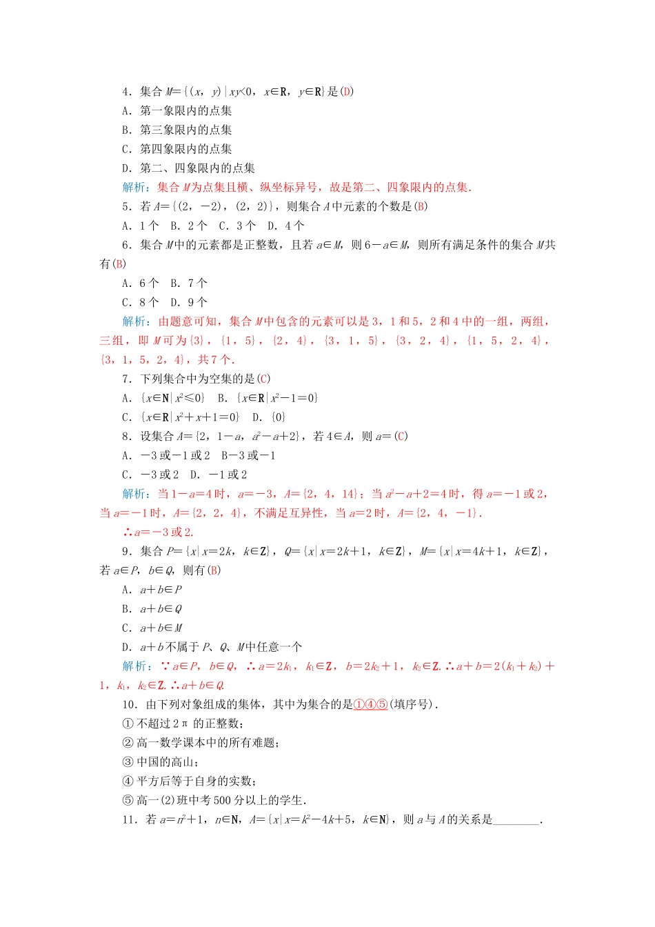 高中数学 1.1集合的含义及其表示学案 苏教版必修1-苏教版高一必修1数学学案_第3页