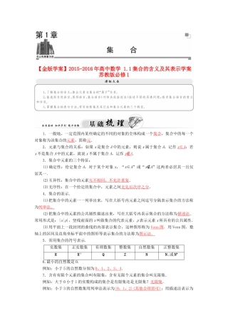 高中数学 1.1集合的含义及其表示学案 苏教版必修1-苏教版高一必修1数学学案