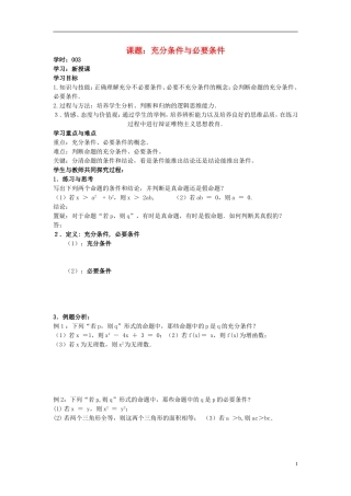 高中数学 1.2.3充分条件与必要条件学案 理 新人教A版选修2-1-新人教A版高二选修2-1数学学案