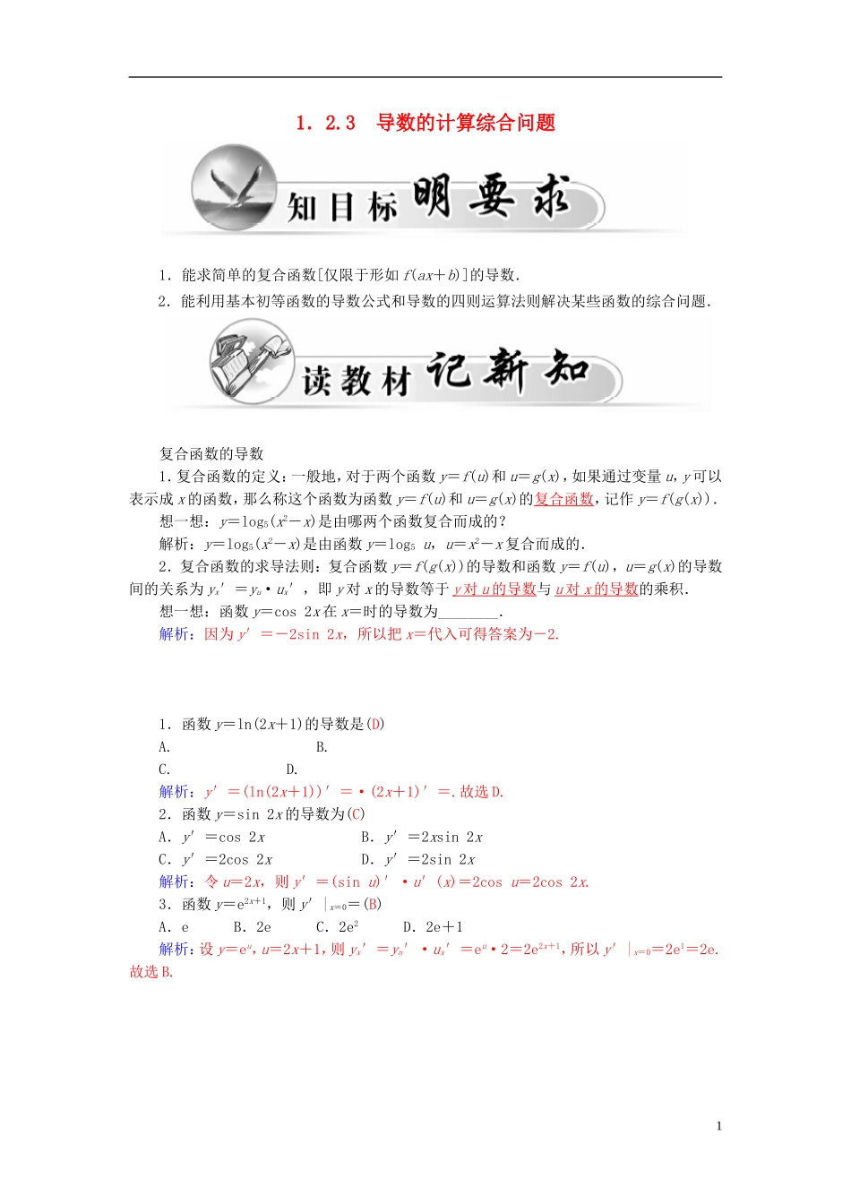 高中数学 1.2.3导数的计算综合问题学案 新人教A版选修2-2-新人教A版高二选修2-2数学学案_第1页