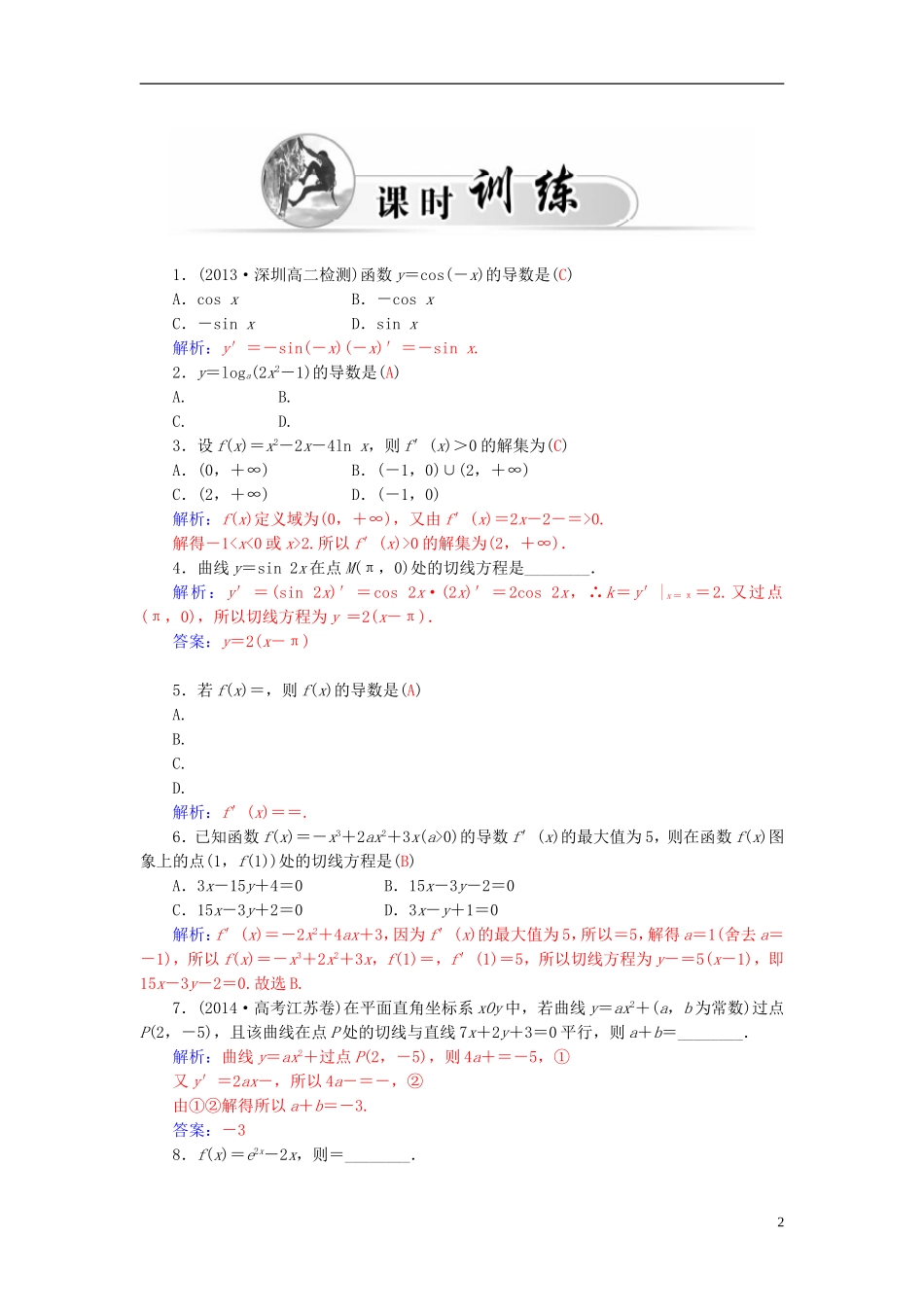 高中数学 1.2.3导数的计算综合问题学案 新人教A版选修2-2-新人教A版高二选修2-2数学学案_第2页