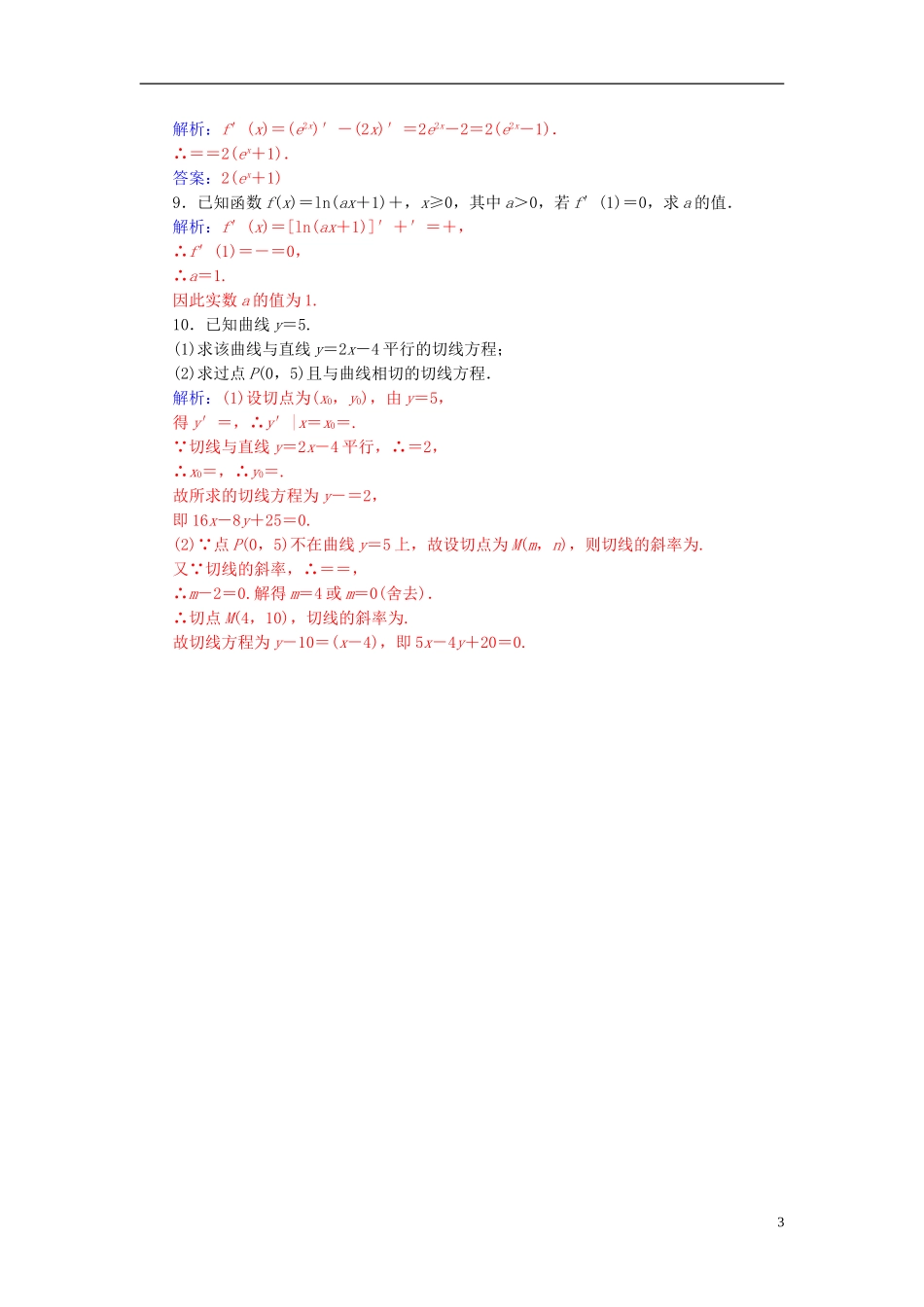 高中数学 1.2.3导数的计算综合问题学案 新人教A版选修2-2-新人教A版高二选修2-2数学学案_第3页
