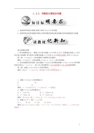 高中数学 1.2.3导数的计算综合问题学案 新人教A版选修2-2-新人教A版高二选修2-2数学学案