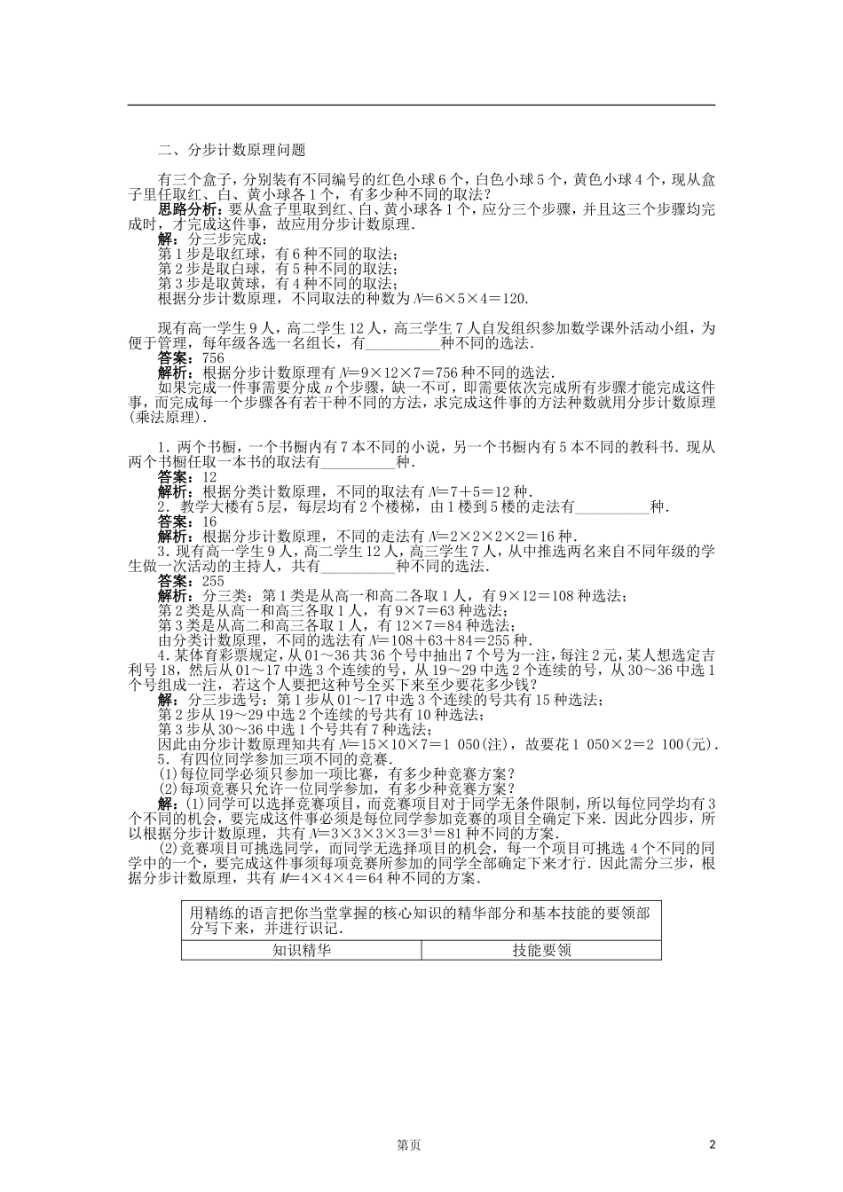 高中数学 1.1两个基本计数原理导学案 苏教版选修2-3-苏教版高二选修2-3数学学案_第2页