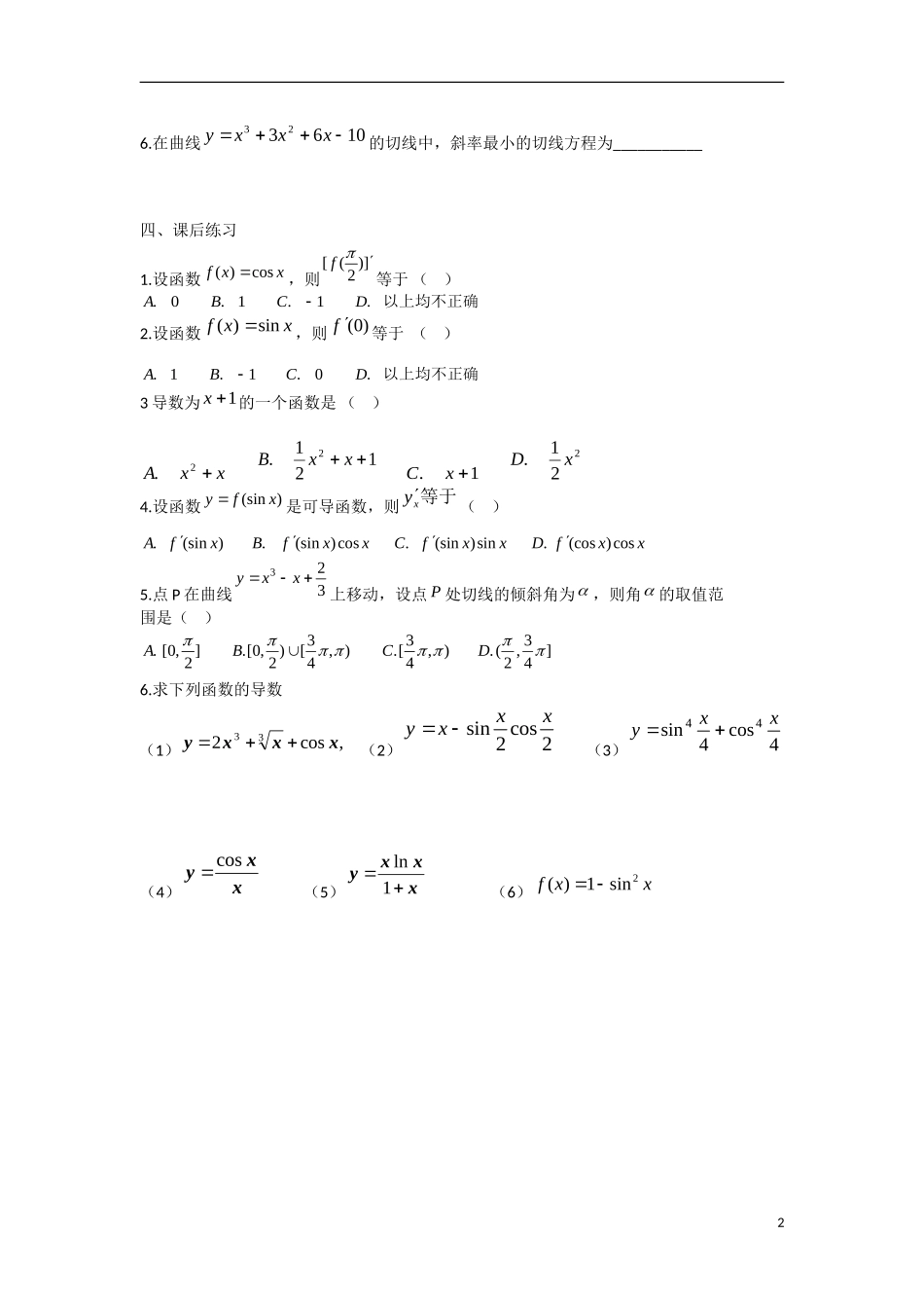 高中数学 1.2.3导数的四则运算法则教学案 理 新人教B版选修2-2-新人教B版高二选修2-2数学教学案_第2页
