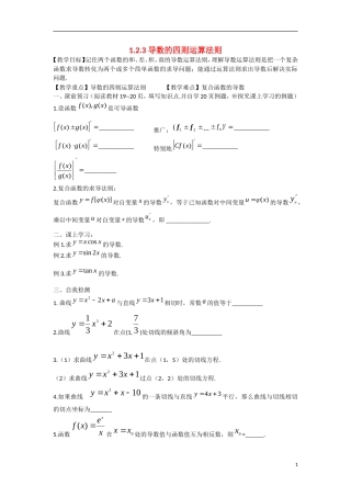 高中数学 1.2.3导数的四则运算法则教学案 理 新人教B版选修2-2-新人教B版高二选修2-2数学教学案
