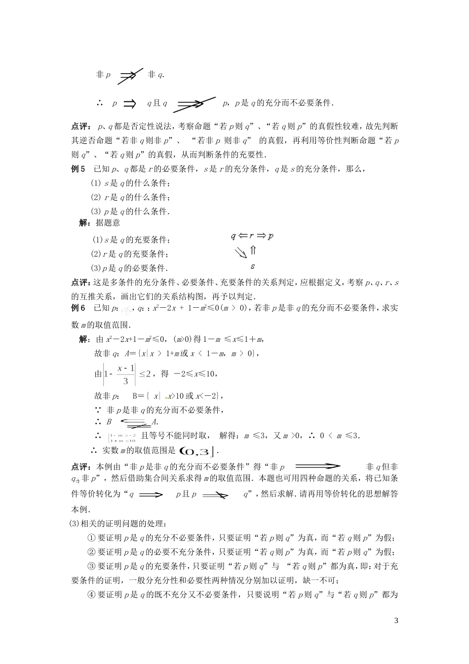 高中数学 1.1命题及其关系学案 苏教版选修2-1-苏教版高二选修2-1数学学案_第3页