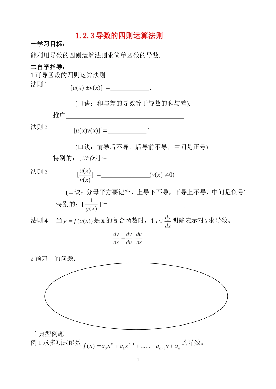 高中数学 1.2.3导数的四则运算法则学案 新人教B版选修2-2_第1页