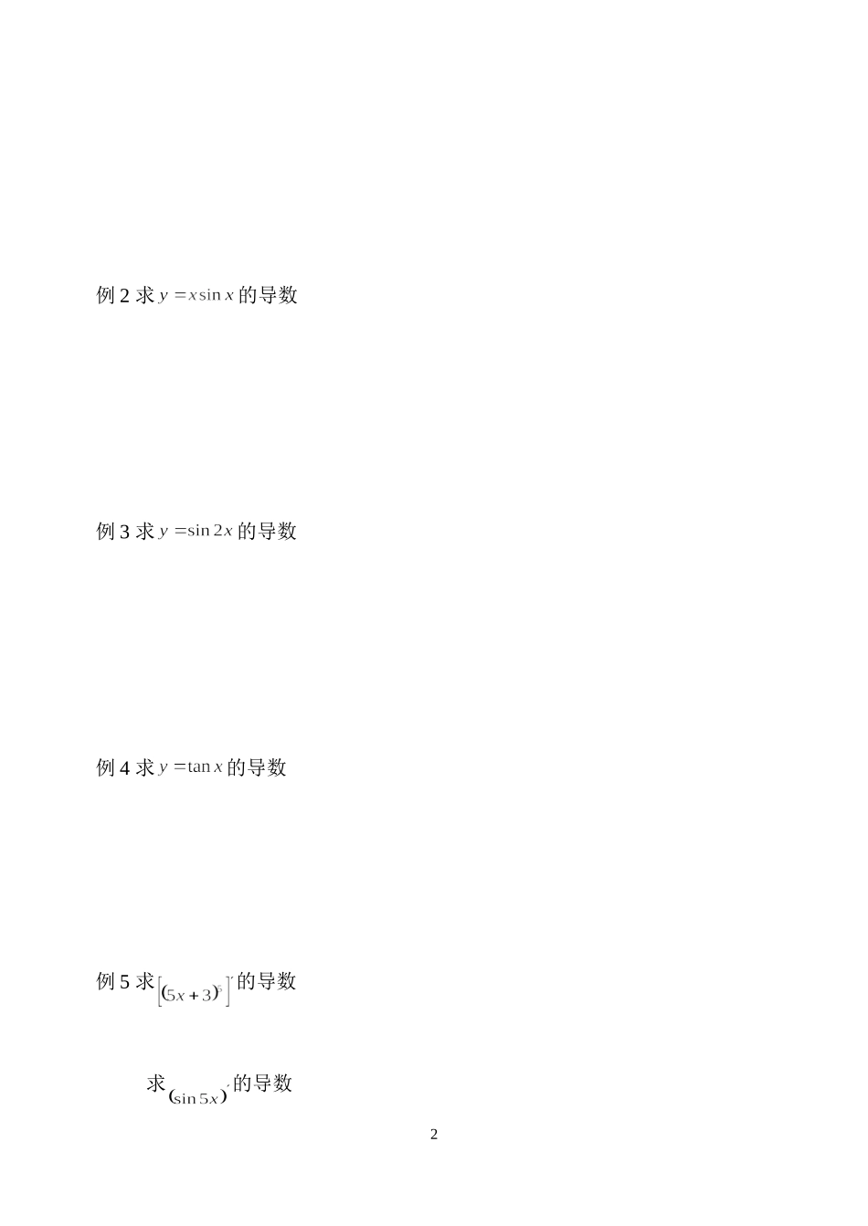 高中数学 1.2.3导数的四则运算法则学案 新人教B版选修2-2_第2页