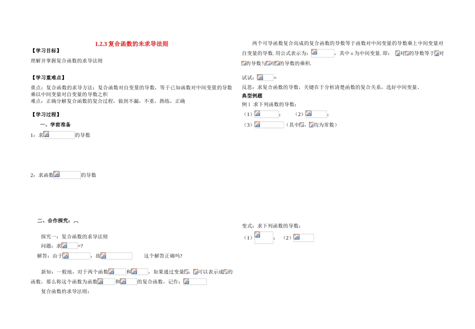 高中数学 1.2.3复合函数的求导法则学案 新人教A版选修2-2_第1页
