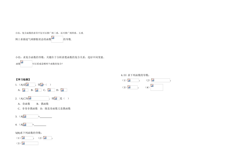 高中数学 1.2.3复合函数的求导法则学案 新人教A版选修2-2_第2页
