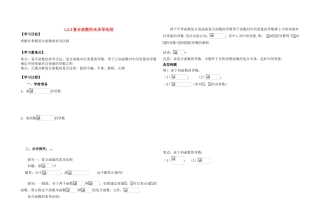 高中数学 1.2.3复合函数的求导法则学案 新人教A版选修2-2