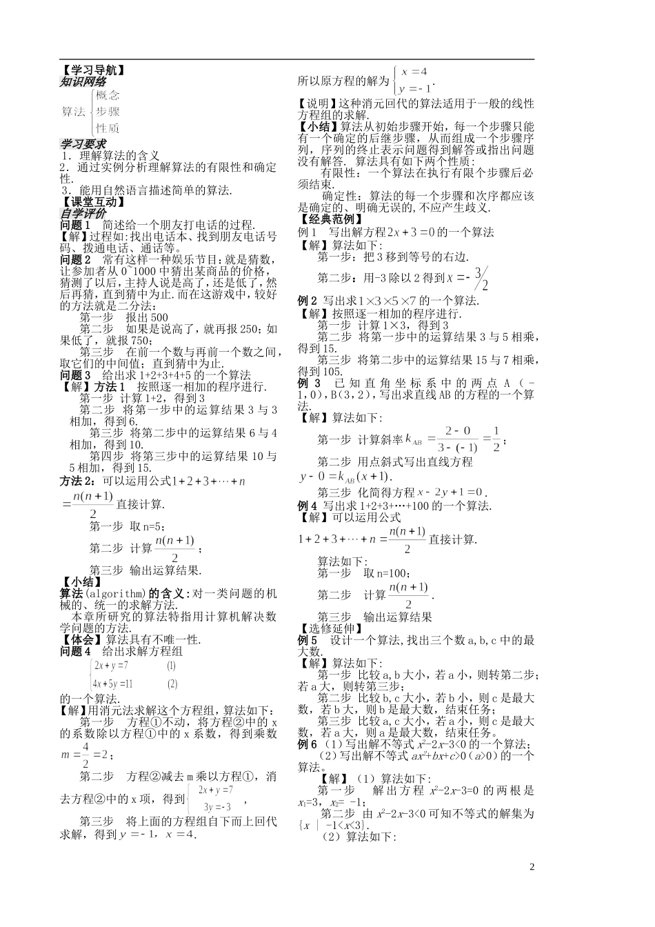 高中数学 1.1算法的含义学案 苏教版必修3-苏教版高二必修3数学学案_第2页