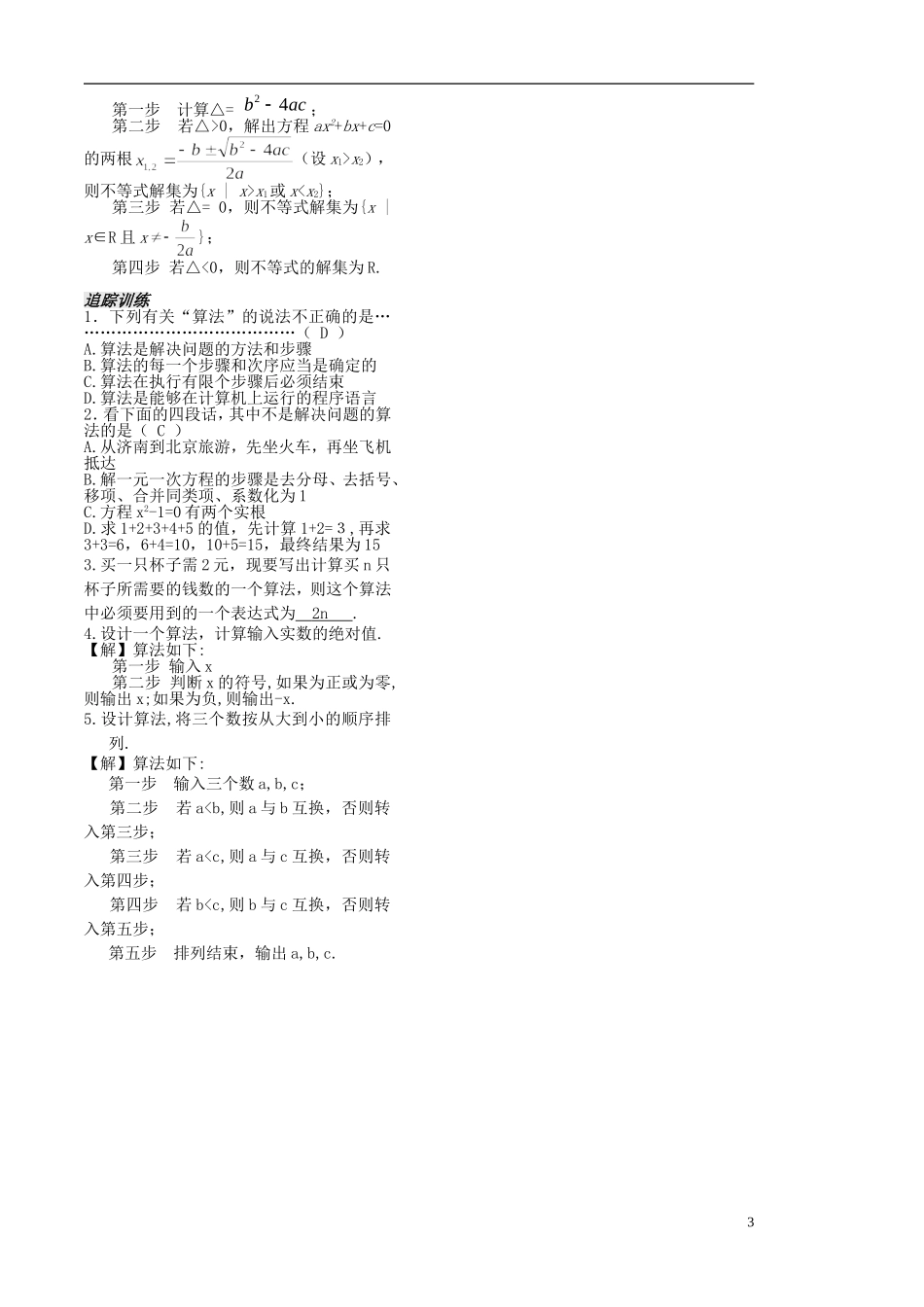 高中数学 1.1算法的含义学案 苏教版必修3-苏教版高二必修3数学学案_第3页