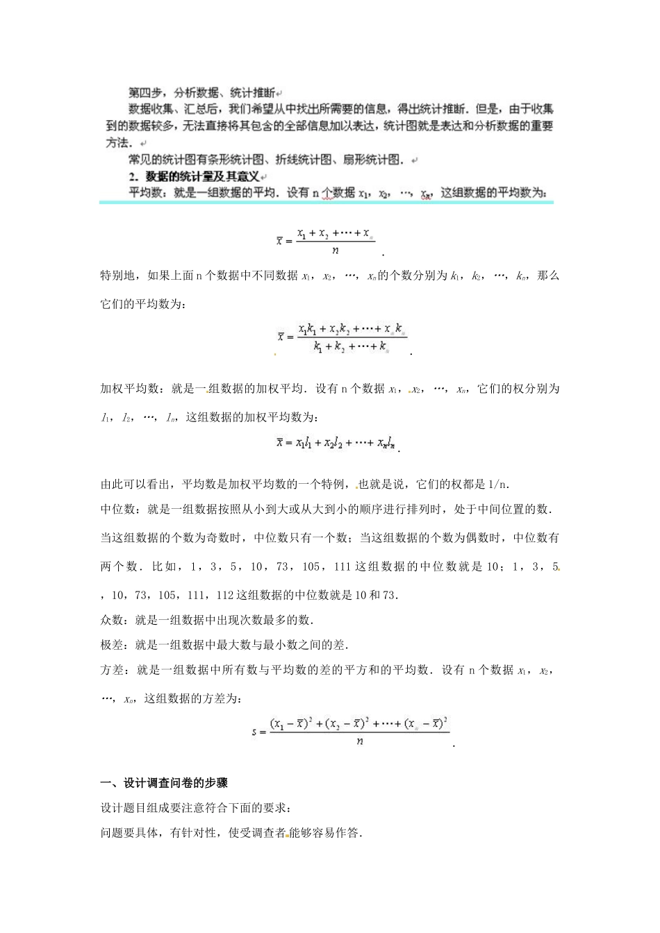 高中数学 1.1统计活动随机选取数字导学案 北师大版必修3_第2页
