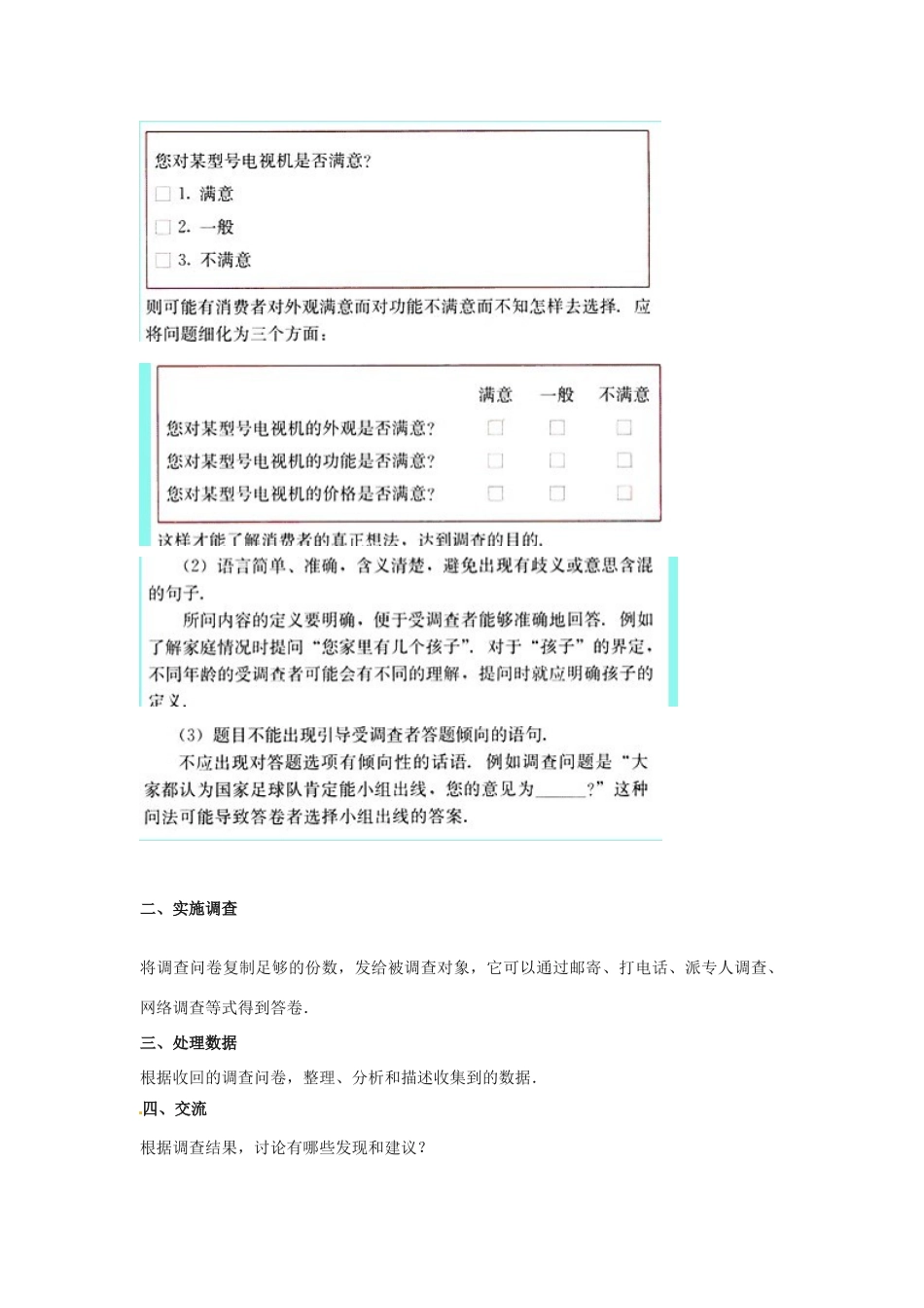 高中数学 1.1统计活动随机选取数字导学案 北师大版必修3_第3页