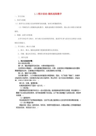 高中数学 1.1统计活动随机选取数字导学案 北师大版必修3