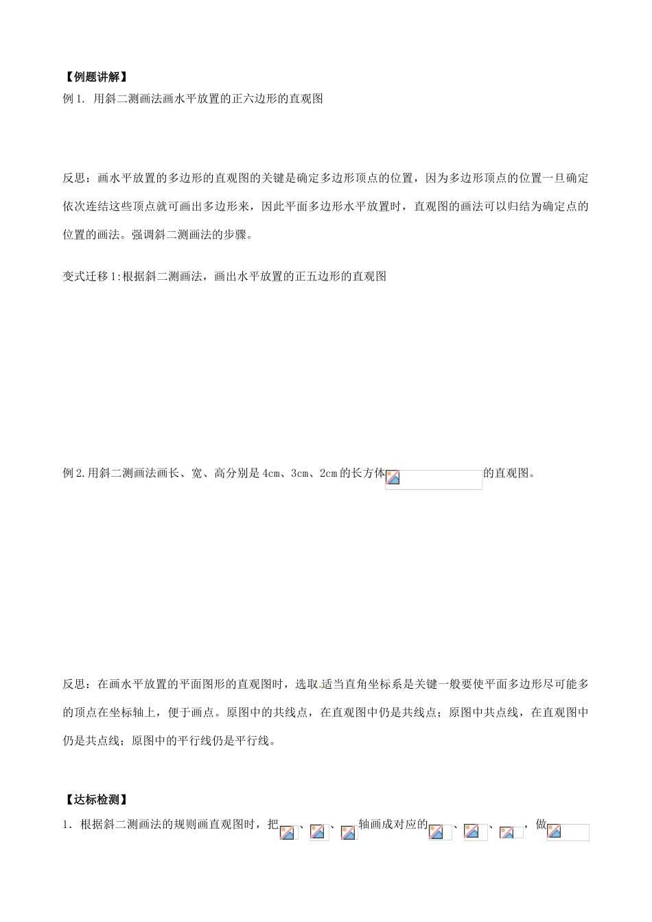 高中数学 1.2.3空间几何体的直观图导学案 新人教A版必修2-新人教A版高一必修2数学学案_第2页
