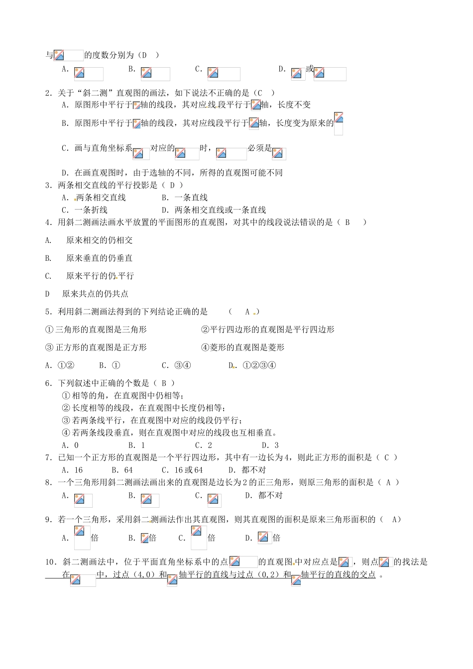 高中数学 1.2.3空间几何体的直观图导学案 新人教A版必修2-新人教A版高一必修2数学学案_第3页