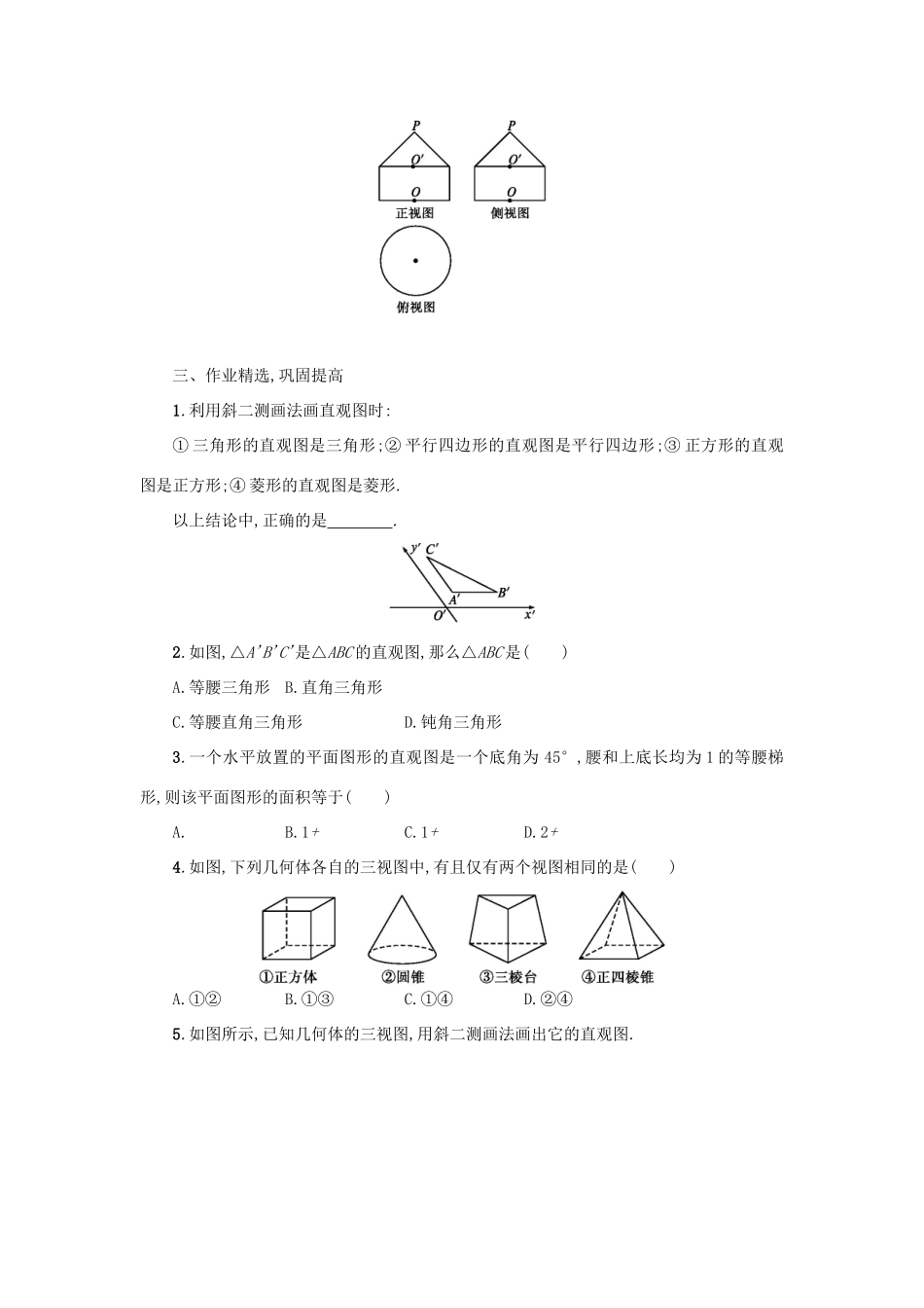 高中数学 1.2.3空间几何体的直观图学案设计 新人教A版必修2-新人教A版高一必修2数学学案_第2页