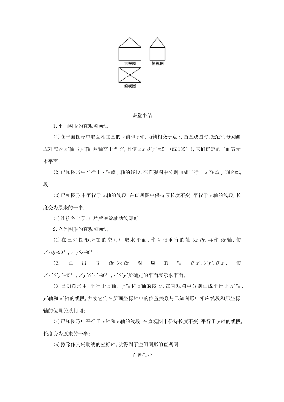 高中数学 1.2.3空间几何体的直观图学案设计 新人教A版必修2-新人教A版高一必修2数学学案_第3页