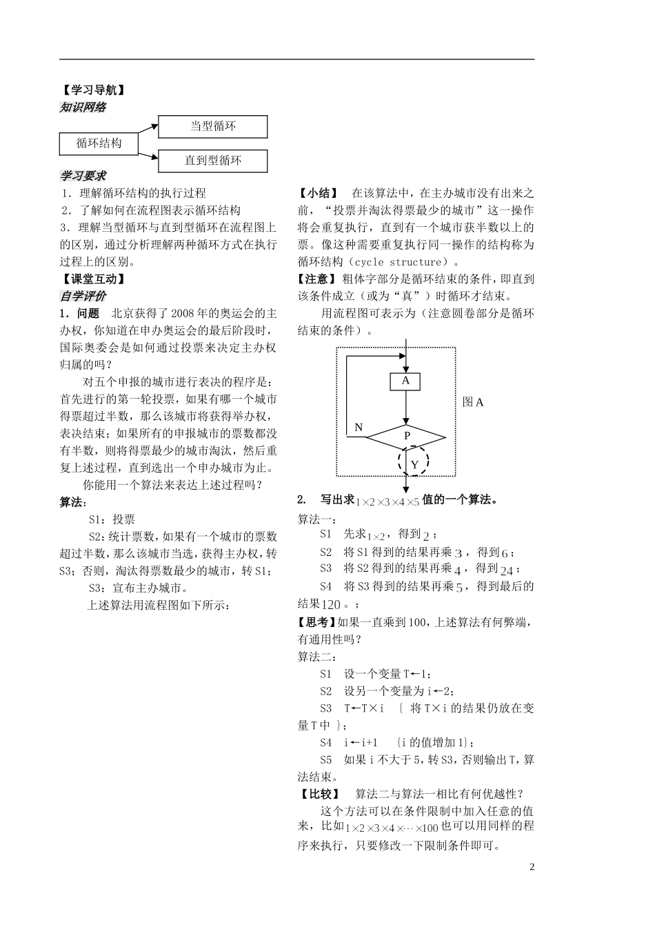 高中数学 1.2.3流程图学案1 苏教版必修3-苏教版高二必修3数学学案_第2页