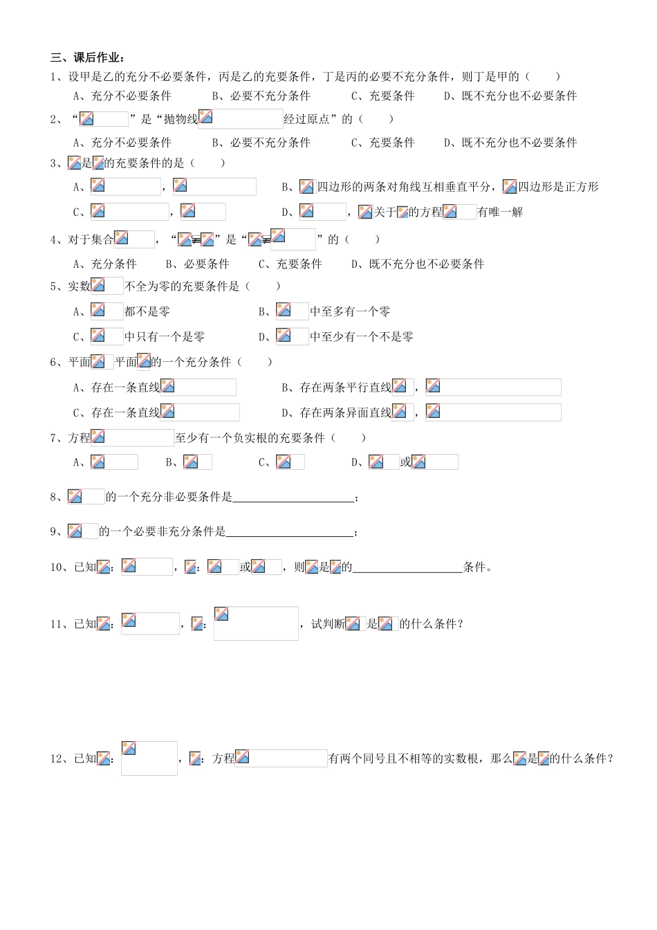 高中数学 1.2  充要条件学案  新人教A版选修2-1_第3页